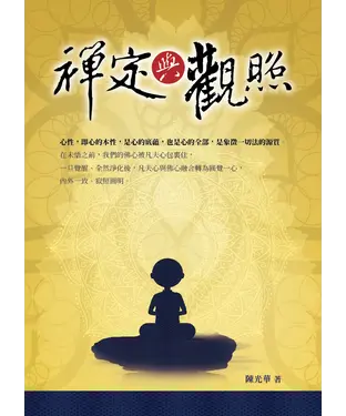 書封 禪定與觀照