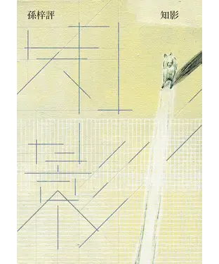 書封 知影