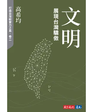 書封 文明：展現台灣驕傲