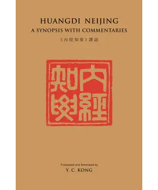 書封 Huangdi Neijing：A Synopsis with Commentaries