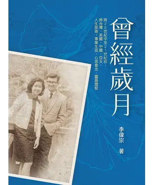 書封 曾經歲月