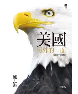 書封 美國另外的一面（從1898開始）