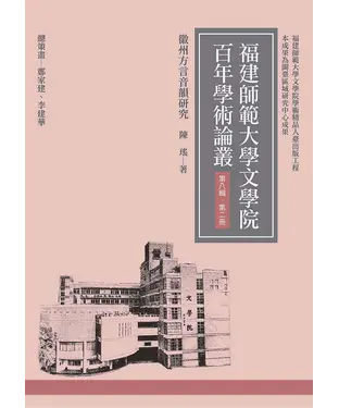 書封 徽州方言音韻研究