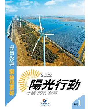 書封 陽光行動