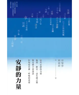 書封 安靜的力量