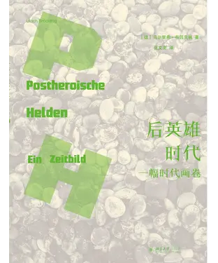 書封 后英雄时代：一幅时代画卷