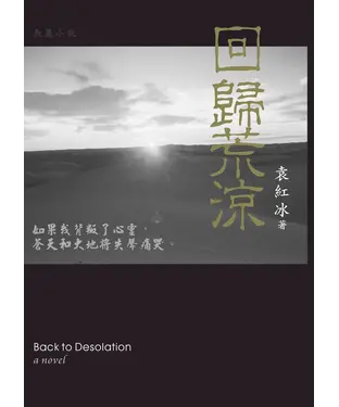 書封 回歸荒涼