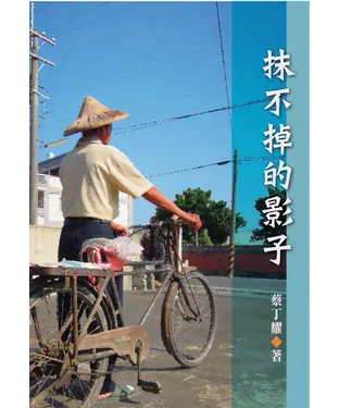 書封 抹不掉的影子
