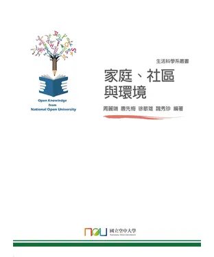 書封 家庭、社區與環境