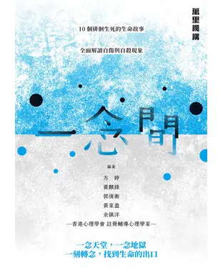 書封 一念間