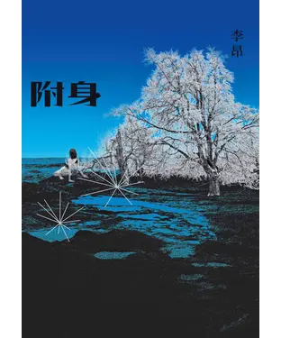 書封 附身