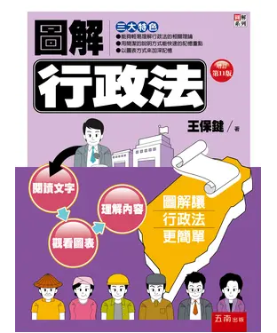 書封 圖解行政法
