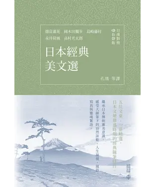 書封 日本經典美文選
