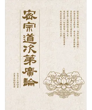 書封 密宗道次第廣論