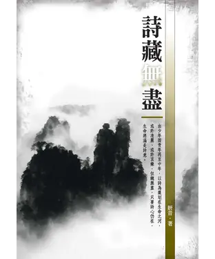 書封 詩藏無盡