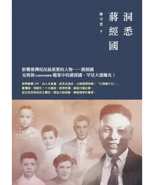書封 洞悉蔣經國