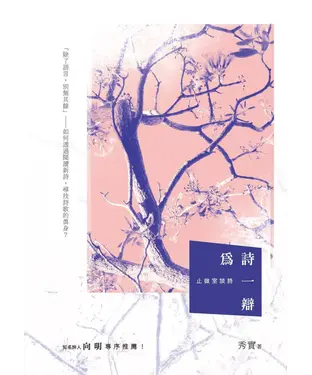 書封 為詩一辯：止微室談詩