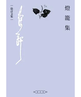 書封 燈籠集