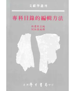 書封 專科目錄的編輯方法