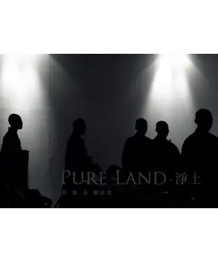 書封 Pure Land．淨土：許朝益攝影集