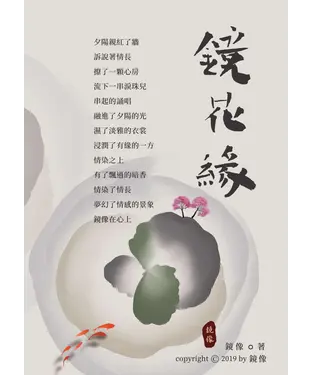 書封 鏡花緣