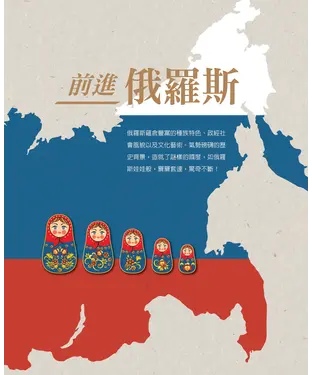 書封 前進俄羅斯