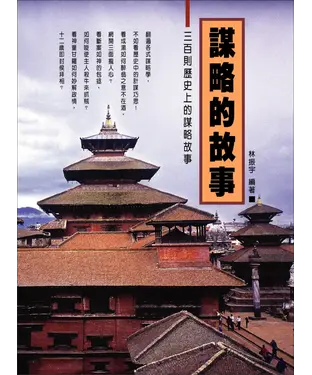 書封 謀略的故事