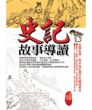 書封 史記故事導讀
