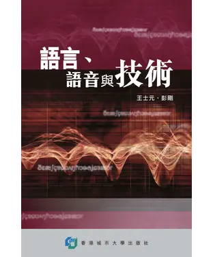 書封 語言、語音與技術