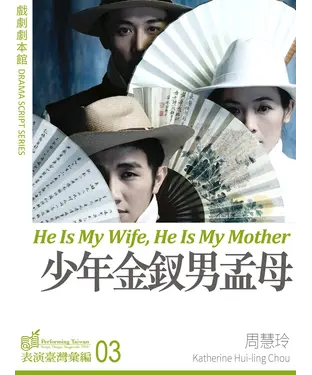 書封 少年金釵男孟母【有聲】