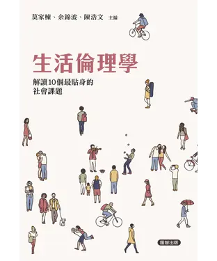 書封 生活倫理學