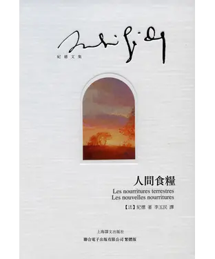 書封 人間食糧