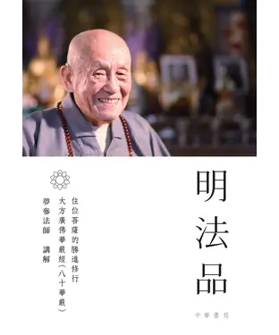 書封 明法品