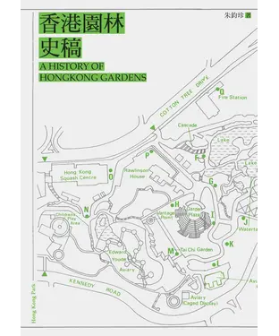 書封 香港園林史稿