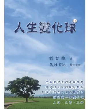 書封 人生變化球