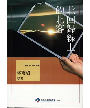書封 北回歸線上的北客