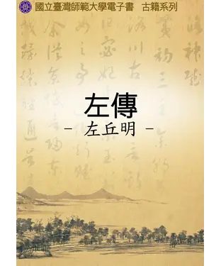 書封 左傳