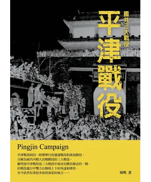 書封 平津戰役
