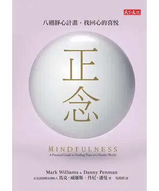 書封 正念：八週靜心計畫，找回心的喜悅