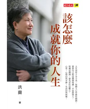 書封 該怎麼成就你的人生