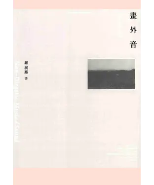 書封 畫外音：電影音樂筆記