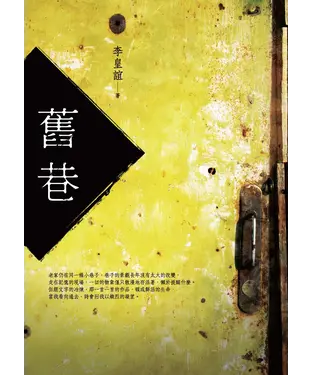 書封 舊巷