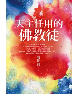 書封 天主任用的佛教徒