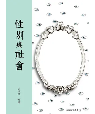 書封 性別與社會